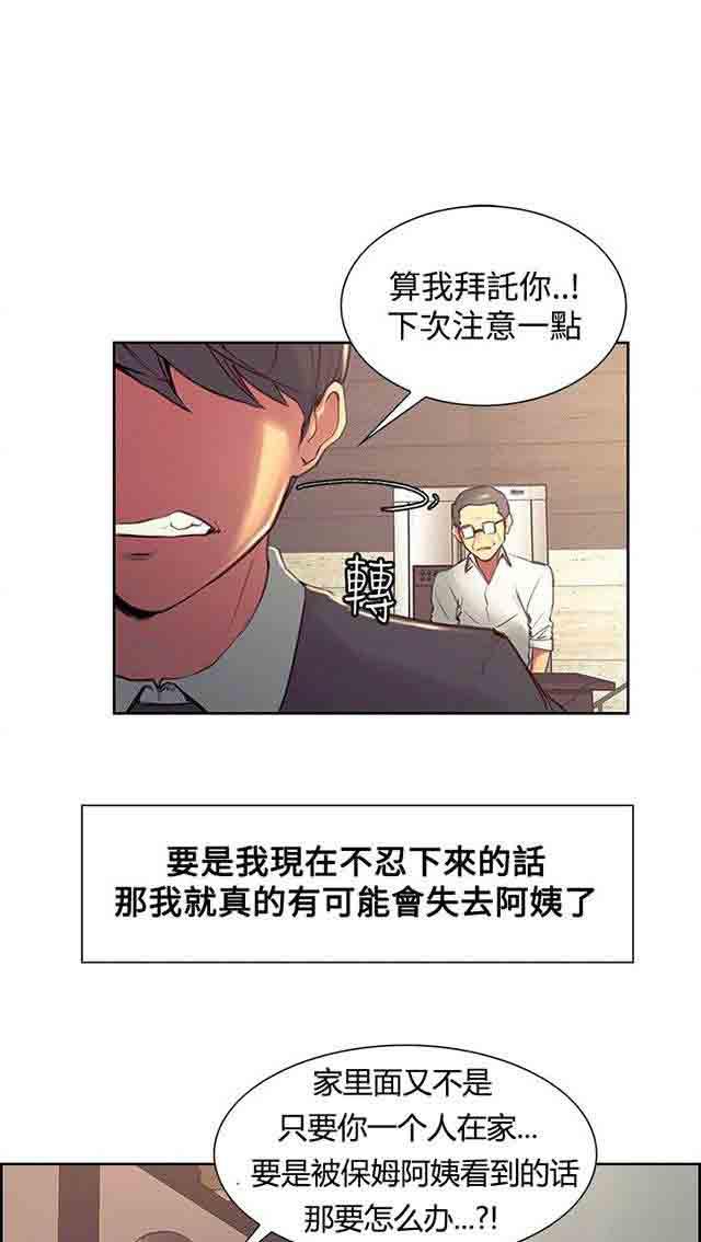 内涵漫画韩漫全集-双面家政：第18话 家里的难题无删减无遮挡章节图片 