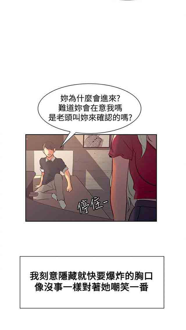 内涵漫画韩漫全集-双面家政：第19话 什么都不是无删减无遮挡章节图片 