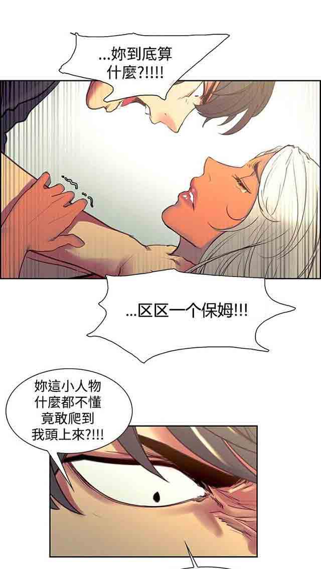 内涵漫画韩漫全集-双面家政：第19话 什么都不是无删减无遮挡章节图片 