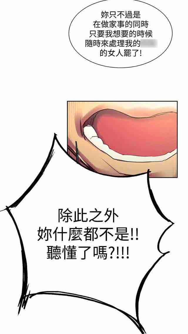 内涵漫画韩漫全集-双面家政：第19话 什么都不是无删减无遮挡章节图片 
