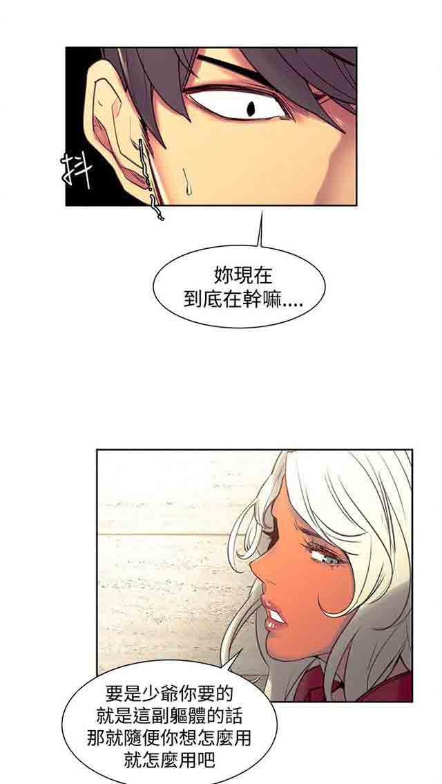 内涵漫画韩漫全集-双面家政：第19话 什么都不是无删减无遮挡章节图片 