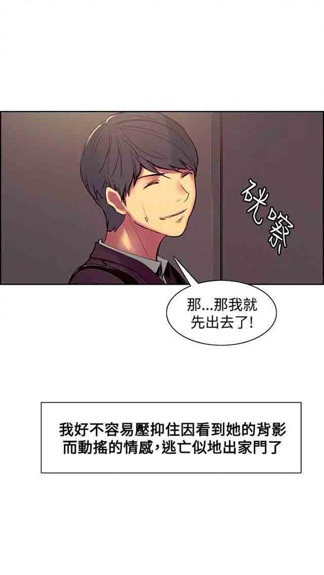 内涵漫画韩漫全集-双面家政：第20话 我爱你无删减无遮挡章节图片 