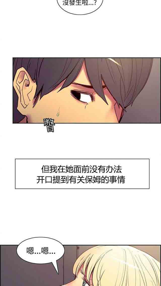 内涵漫画韩漫全集-双面家政：第22话 负责无删减无遮挡章节图片 