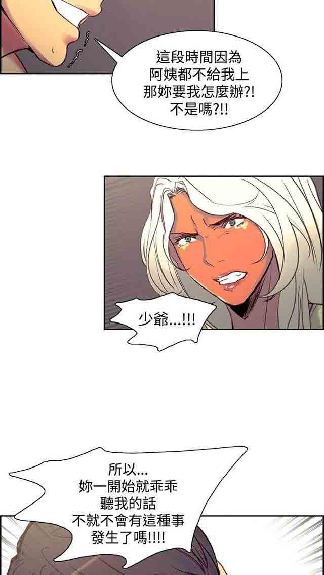 内涵漫画韩漫全集-双面家政：第23话 我怀孕了无删减无遮挡章节图片 