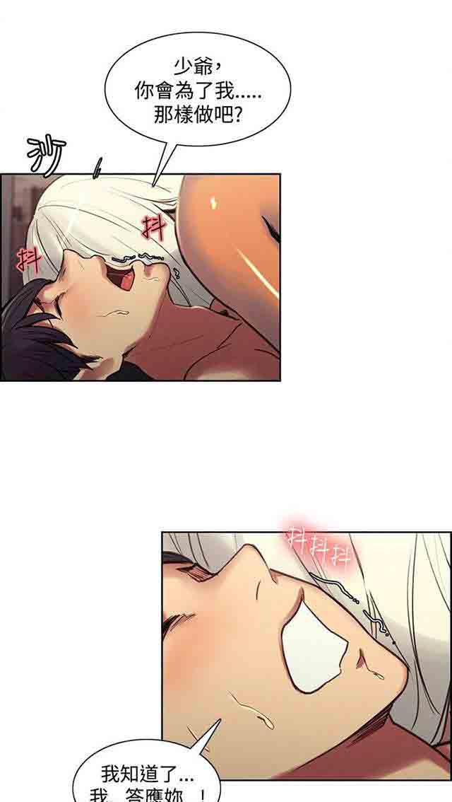 内涵漫画韩漫全集-双面家政：第24话 负责到底无删减无遮挡章节图片 