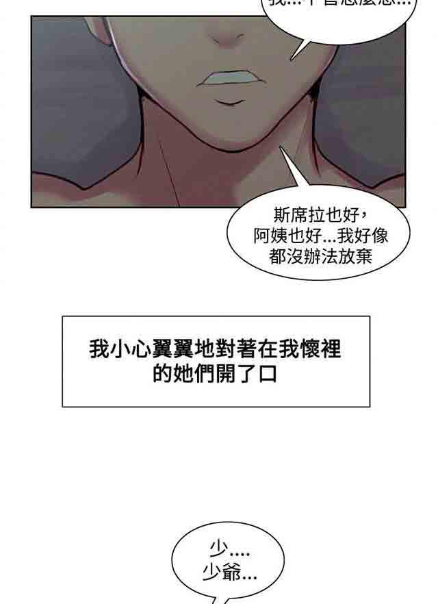 内涵漫画韩漫全集-双面家政：第24话 负责到底无删减无遮挡章节图片 