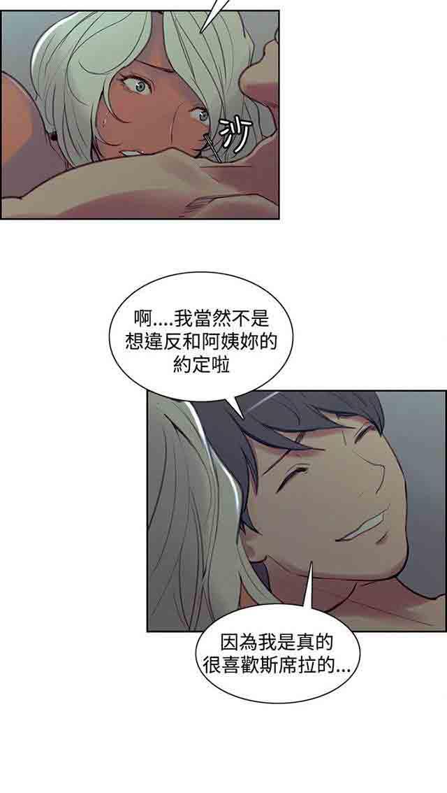 内涵漫画韩漫全集-双面家政：第24话 负责到底无删减无遮挡章节图片 
