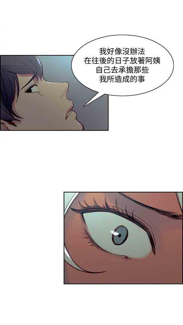 内涵漫画韩漫全集-双面家政：第24话 负责到底无删减无遮挡章节图片 