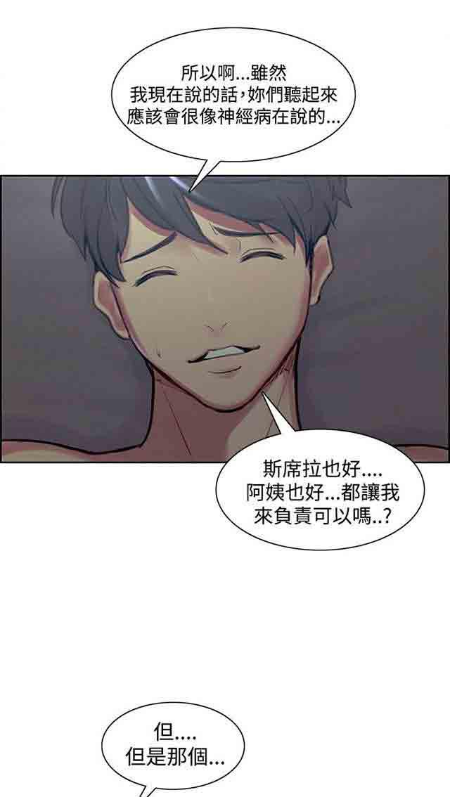 内涵漫画韩漫全集-双面家政：第24话 负责到底无删减无遮挡章节图片 
