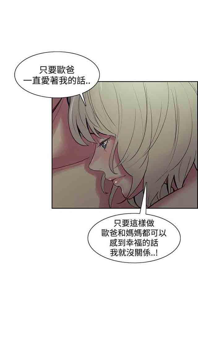 内涵漫画韩漫全集-双面家政：第24话 负责到底无删减无遮挡章节图片 