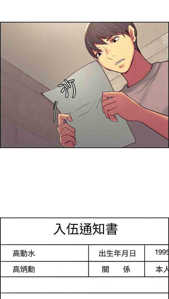 内涵漫画韩漫全集-双面家政：第25话 入伍通知书无删减无遮挡章节图片 