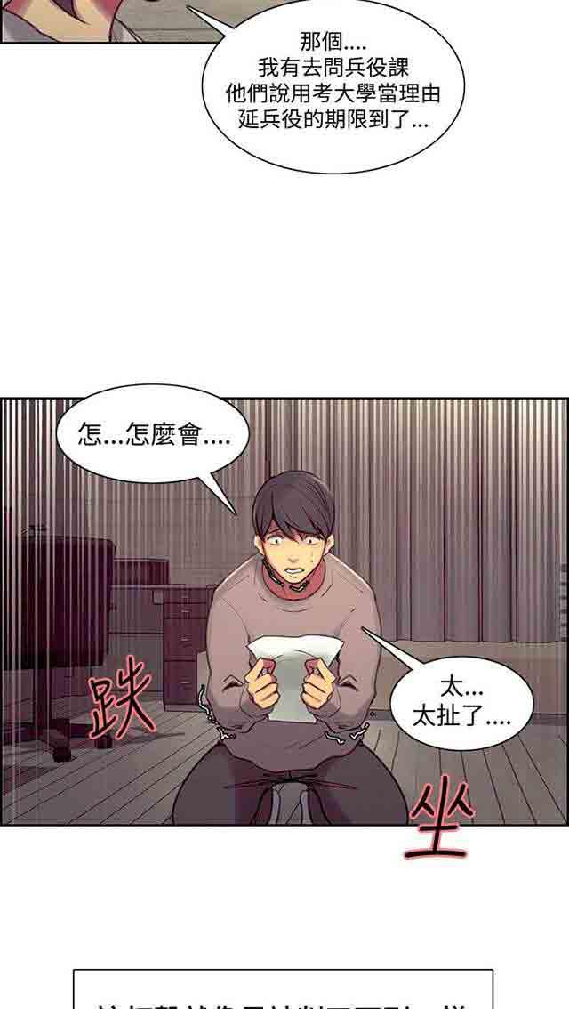 内涵漫画韩漫全集-双面家政：第25话 入伍通知书无删减无遮挡章节图片 