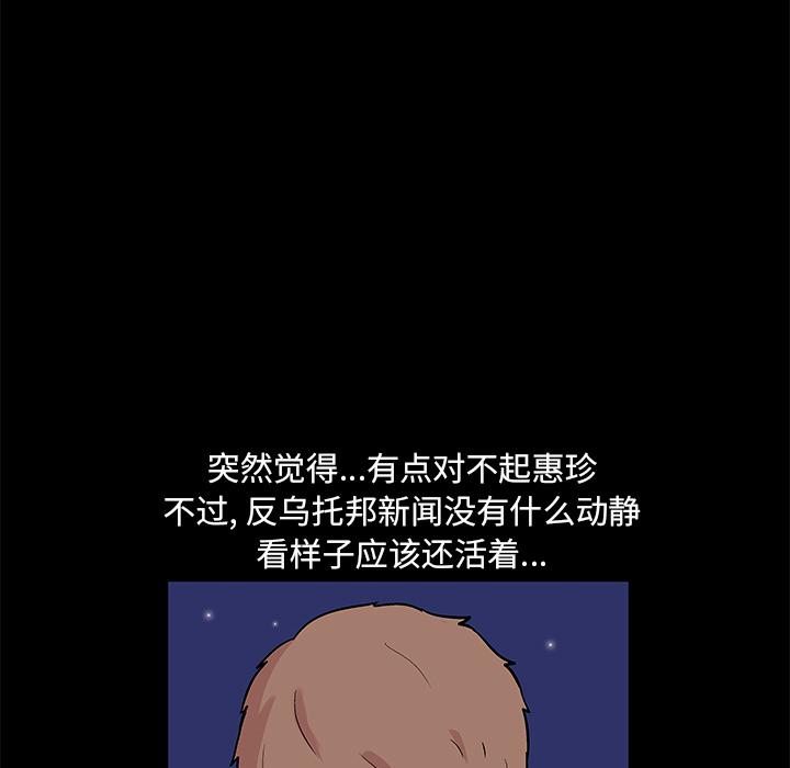 环保四格漫画韩漫全集-51无删减无遮挡章节图片 