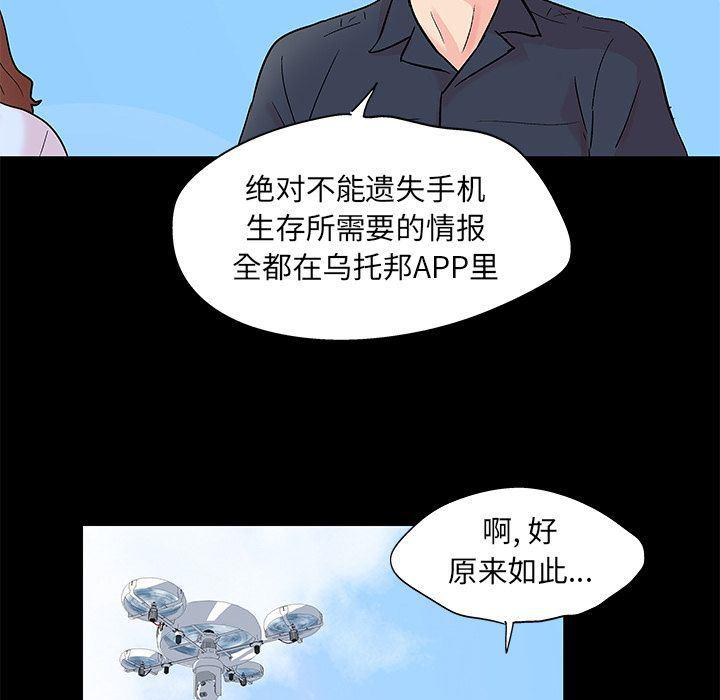 环保四格漫画韩漫全集-第85话无删减无遮挡章节图片 