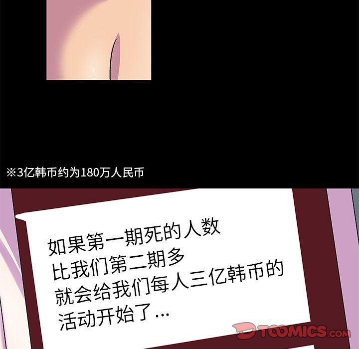 环保四格漫画韩漫全集-第90话无删减无遮挡章节图片 