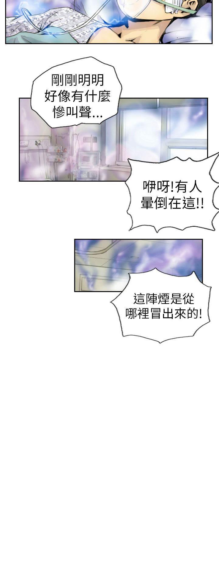 尸鬼漫画韩漫全集-第2话 交换无删减无遮挡章节图片 