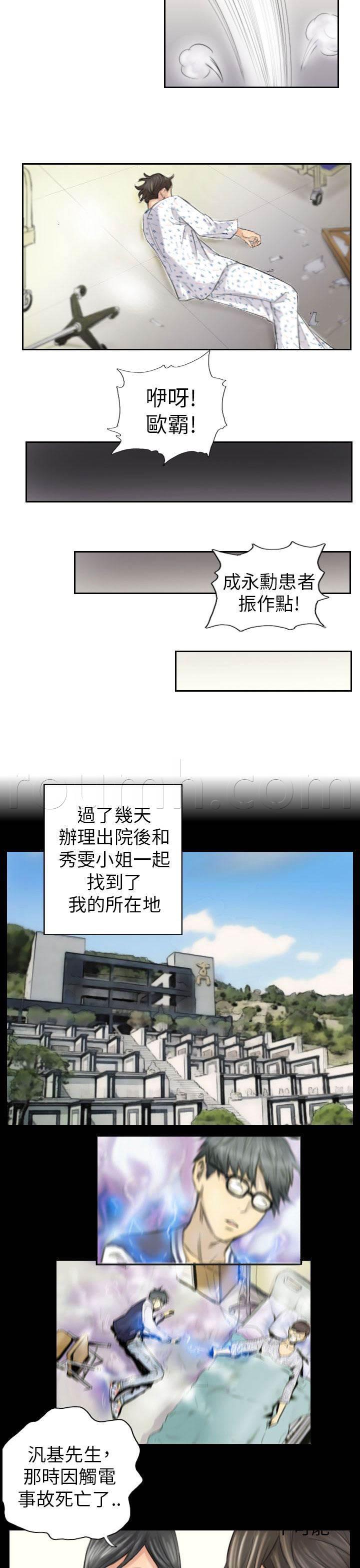 尸鬼漫画韩漫全集-第4话 秀雯无删减无遮挡章节图片 