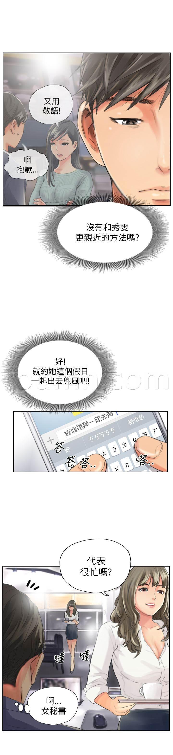 尸鬼漫画韩漫全集-第13话 秘书无删减无遮挡章节图片 