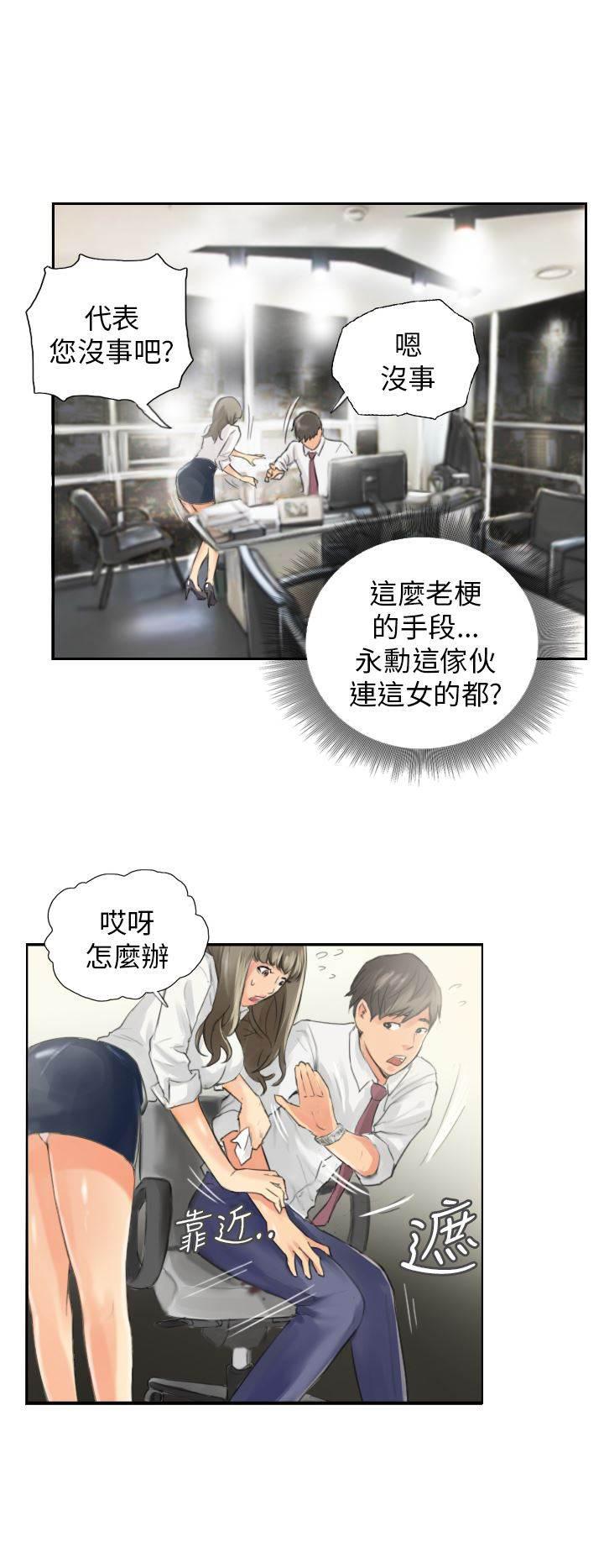 尸鬼漫画韩漫全集-第13话 秘书无删减无遮挡章节图片 
