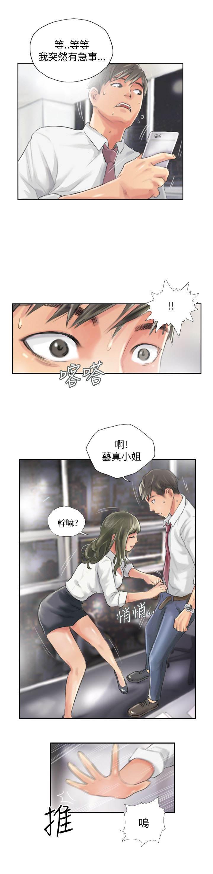 尸鬼漫画韩漫全集-第13话 秘书无删减无遮挡章节图片 