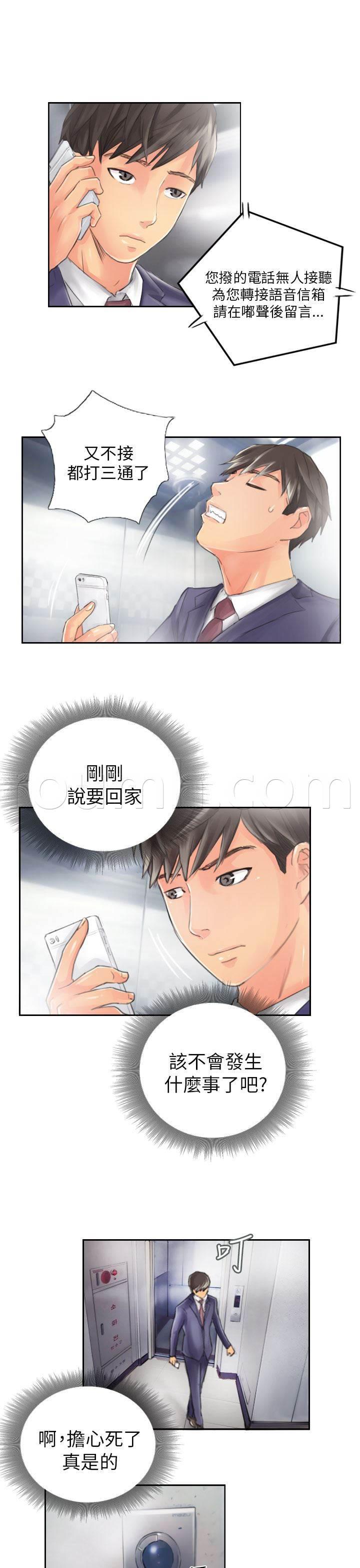 尸鬼漫画韩漫全集-第14话 轻松无删减无遮挡章节图片 
