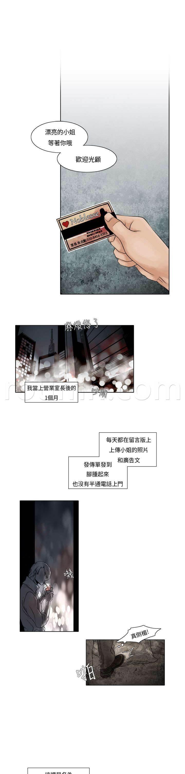 漫画人物头像韩漫全集-第2话 最美的花朵无删减无遮挡章节图片 