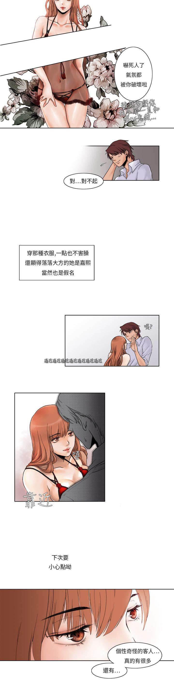 漫画人物头像韩漫全集-第2话 最美的花朵无删减无遮挡章节图片 