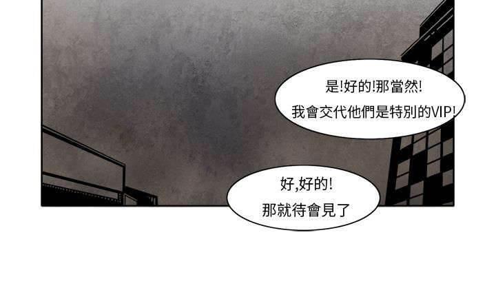漫画人物头像韩漫全集-第3话 救场无删减无遮挡章节图片 