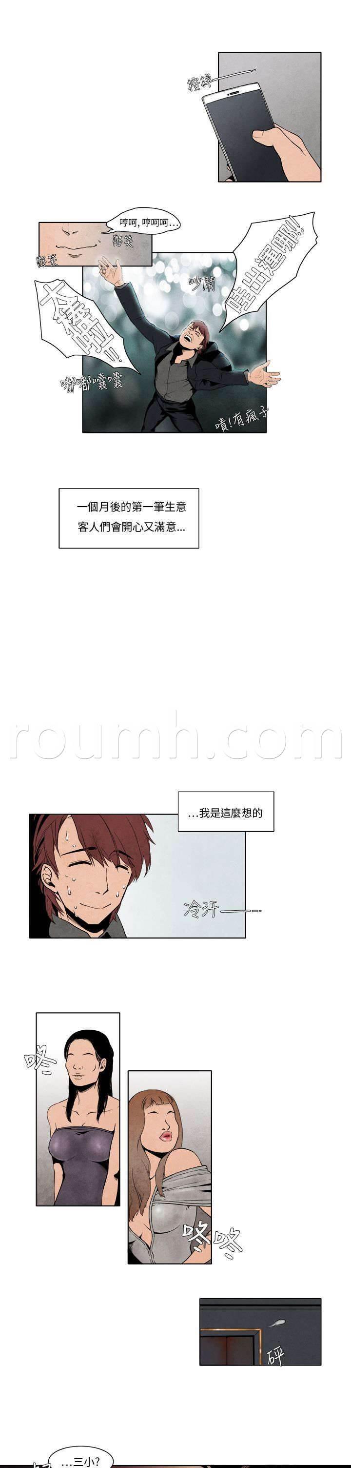 漫画人物头像韩漫全集-第3话 救场无删减无遮挡章节图片 