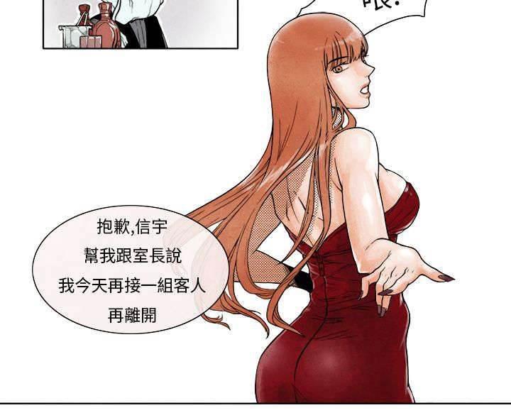 漫画人物头像韩漫全集-第3话 救场无删减无遮挡章节图片 