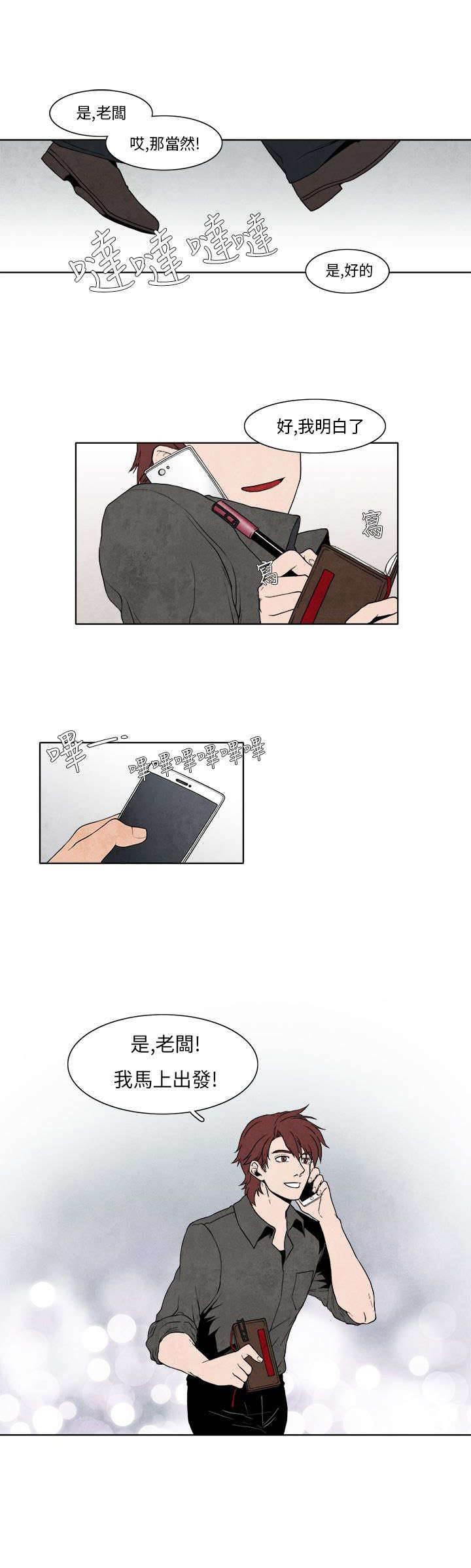 漫画人物头像韩漫全集-第5话 是真的哦无删减无遮挡章节图片 