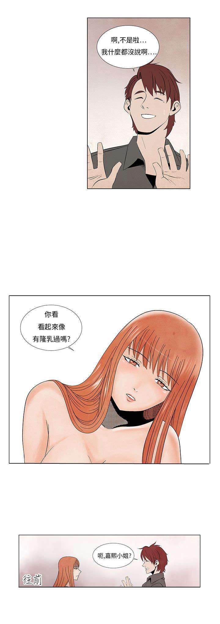 漫画人物头像韩漫全集-第5话 是真的哦无删减无遮挡章节图片 