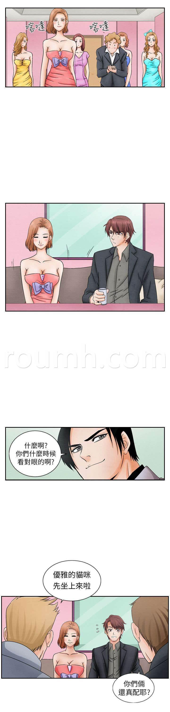 漫画人物头像韩漫全集-第8话 消遣无删减无遮挡章节图片 