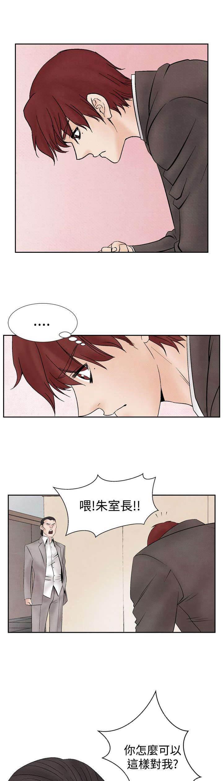 漫画人物头像韩漫全集-第14话 矛盾无删减无遮挡章节图片 