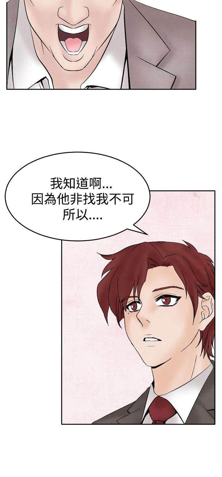漫画人物头像韩漫全集-第14话 矛盾无删减无遮挡章节图片 