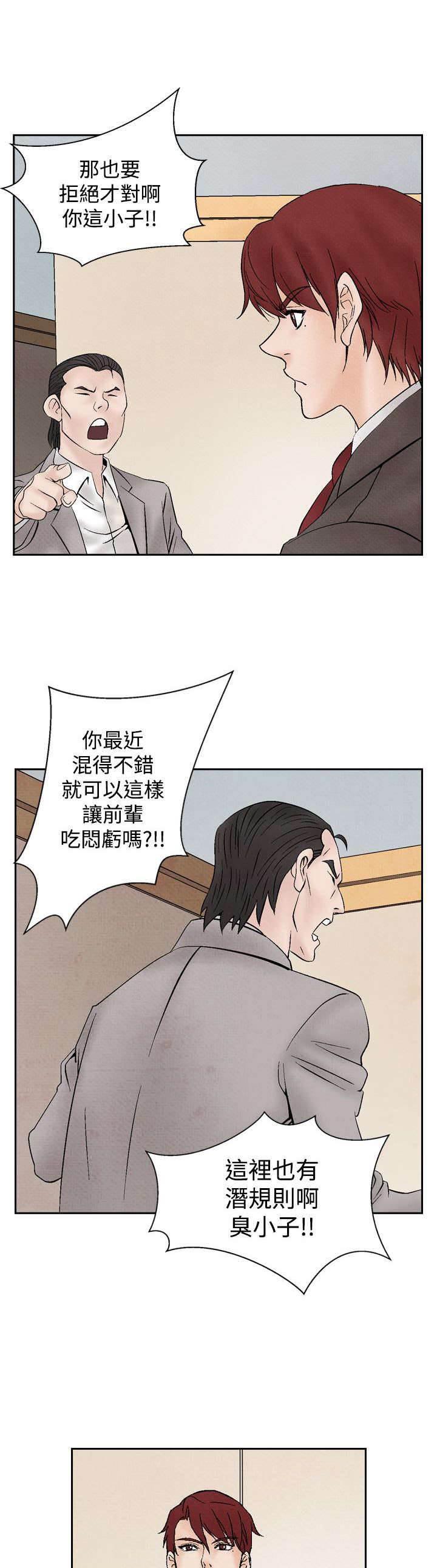 漫画人物头像韩漫全集-第14话 矛盾无删减无遮挡章节图片 