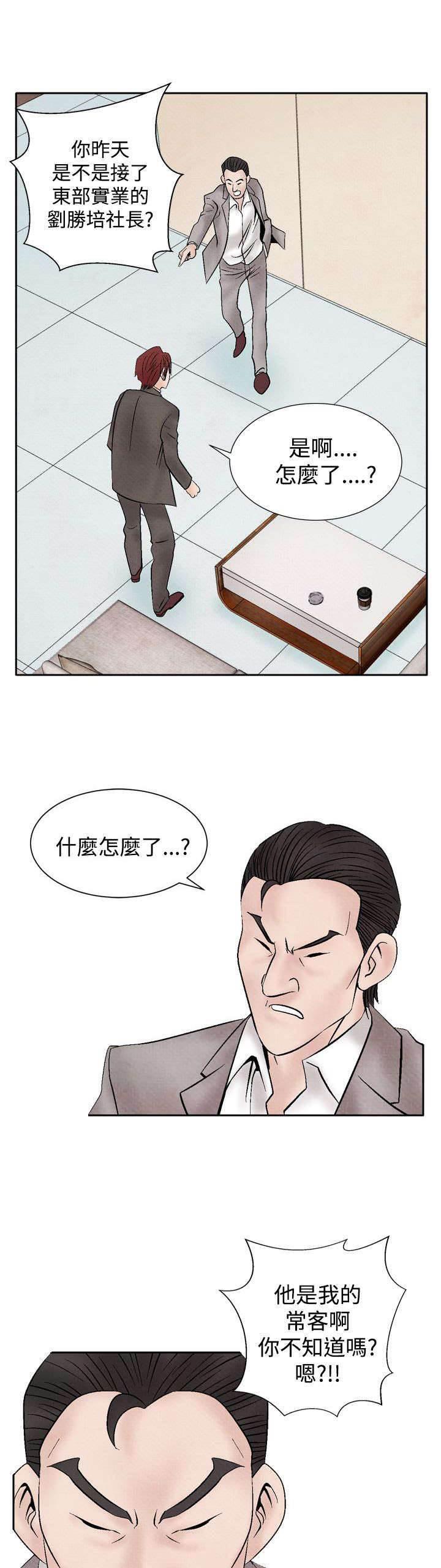 漫画人物头像韩漫全集-第14话 矛盾无删减无遮挡章节图片 