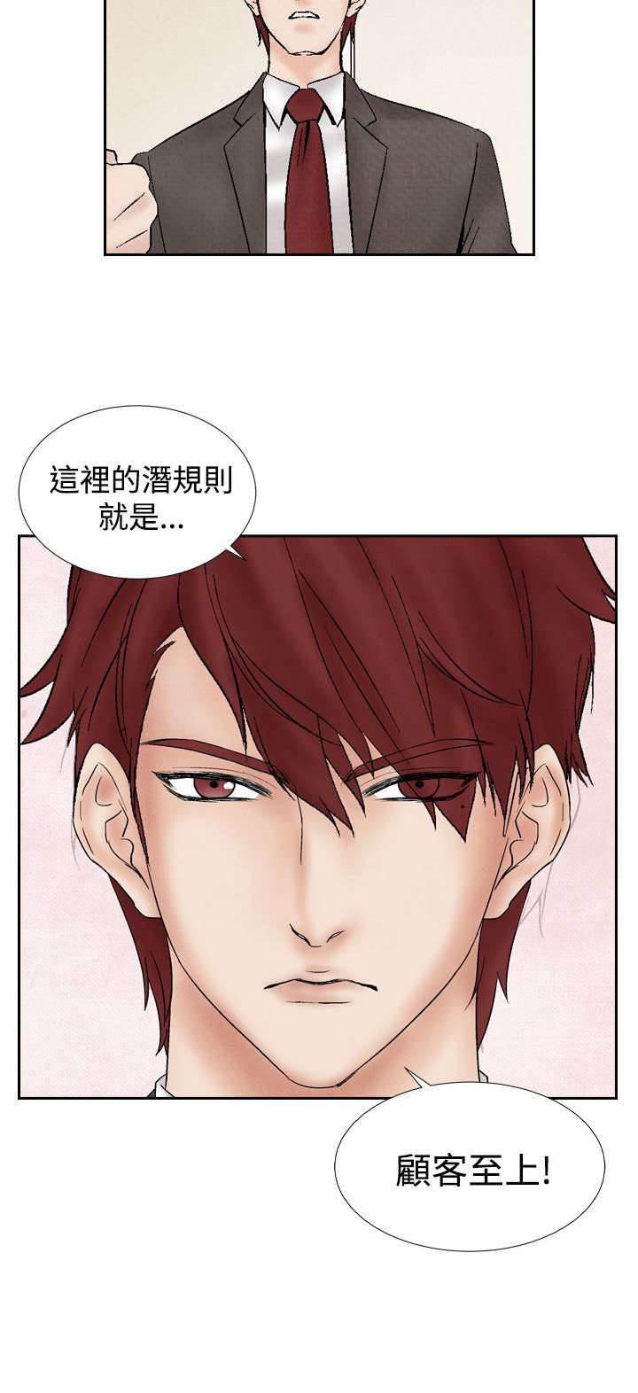 漫画人物头像韩漫全集-第14话 矛盾无删减无遮挡章节图片 