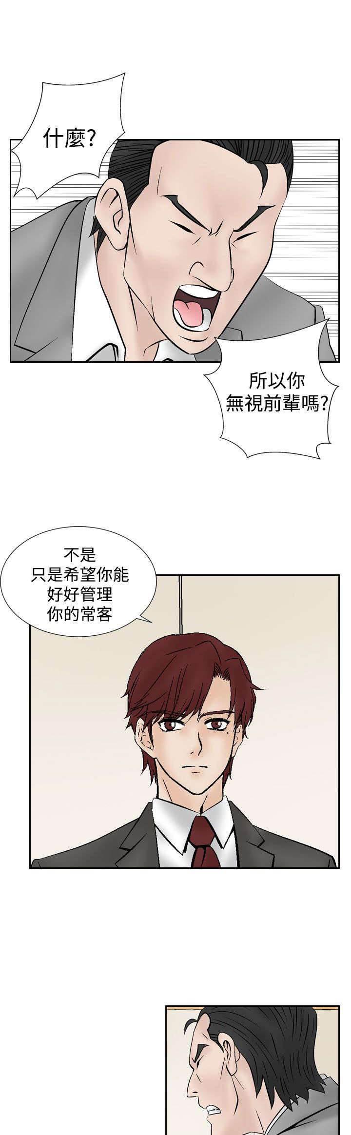 漫画人物头像韩漫全集-第14话 矛盾无删减无遮挡章节图片 