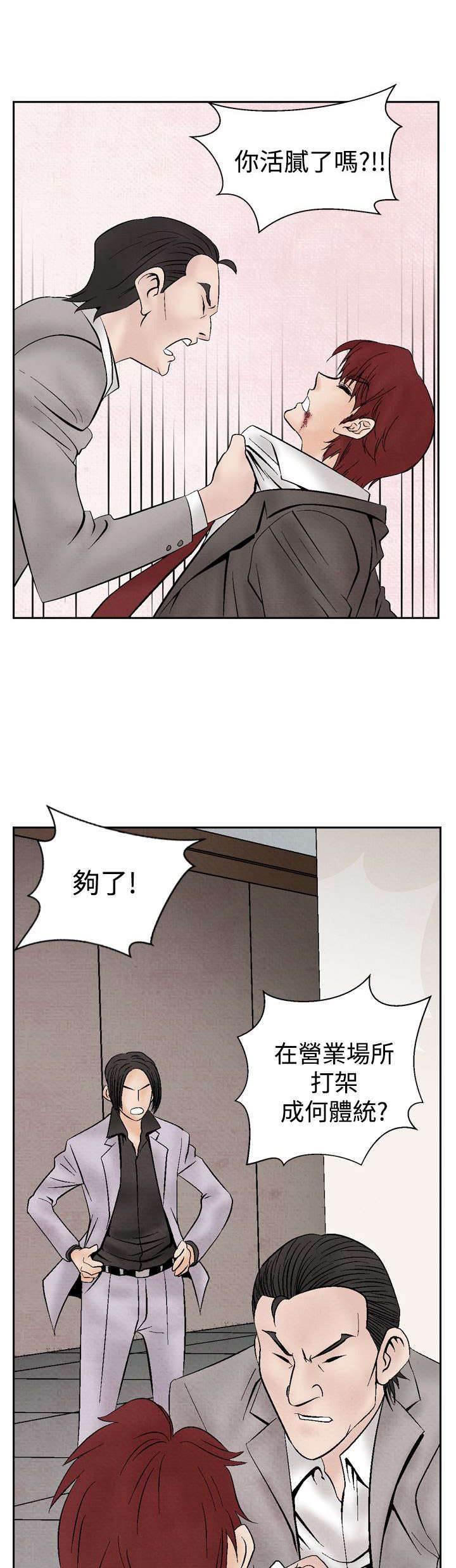 漫画人物头像韩漫全集-第14话 矛盾无删减无遮挡章节图片 