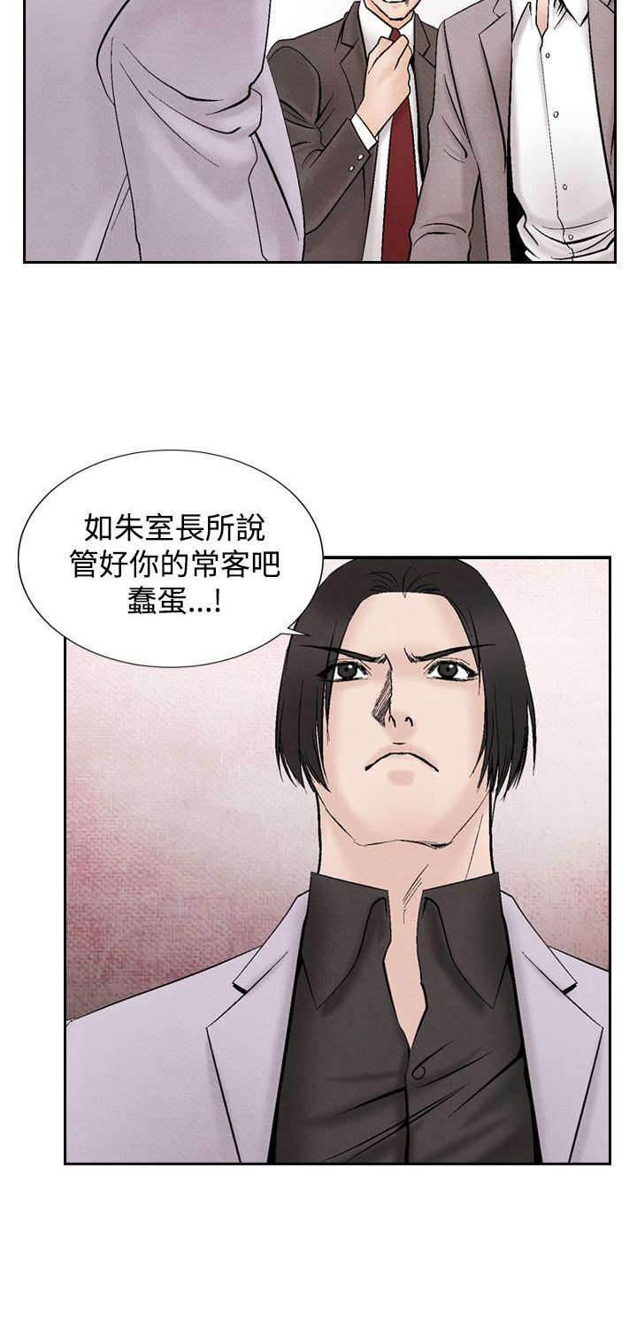 漫画人物头像韩漫全集-第14话 矛盾无删减无遮挡章节图片 
