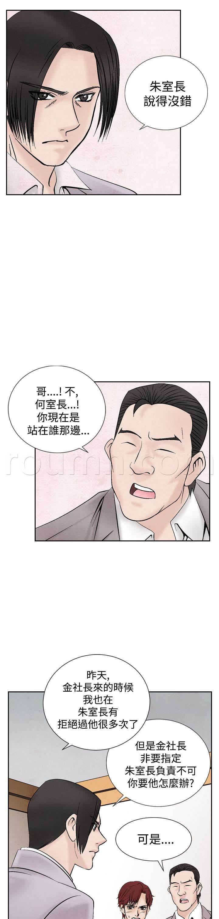 漫画人物头像韩漫全集-第14话 矛盾无删减无遮挡章节图片 