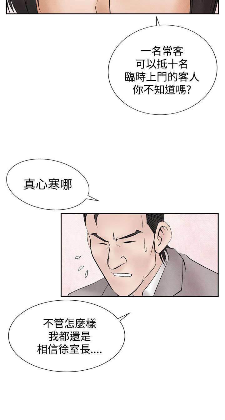 漫画人物头像韩漫全集-第14话 矛盾无删减无遮挡章节图片 