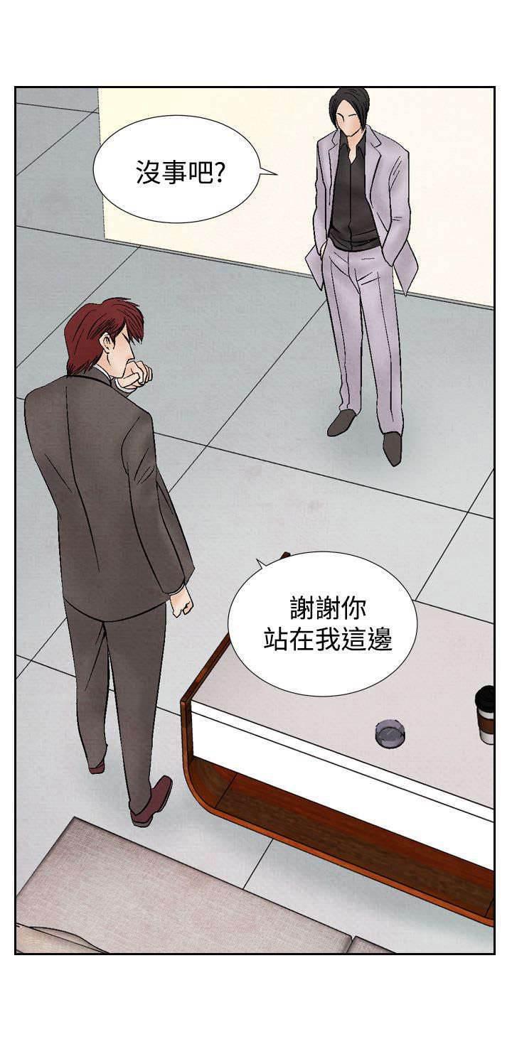 漫画人物头像韩漫全集-第14话 矛盾无删减无遮挡章节图片 