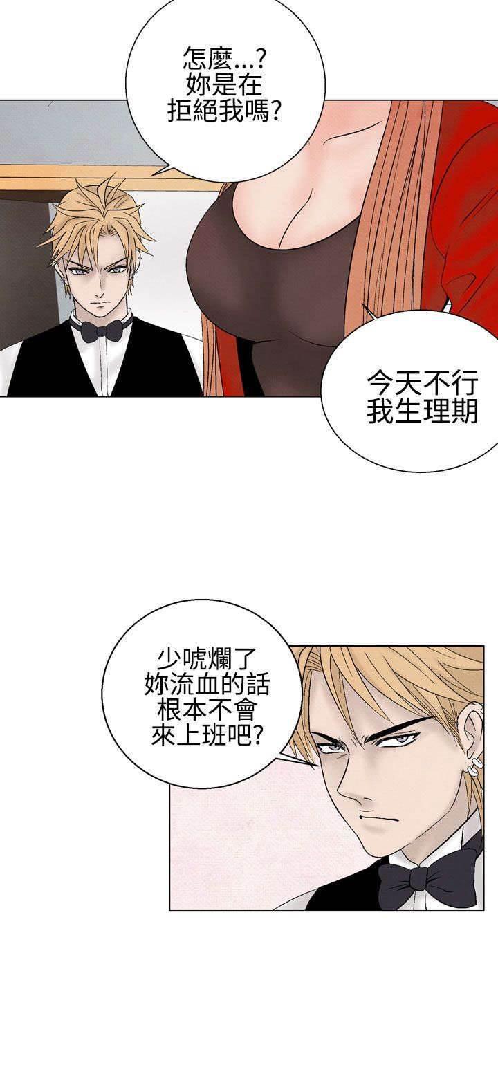 漫画人物头像韩漫全集-第18话 分手无删减无遮挡章节图片 