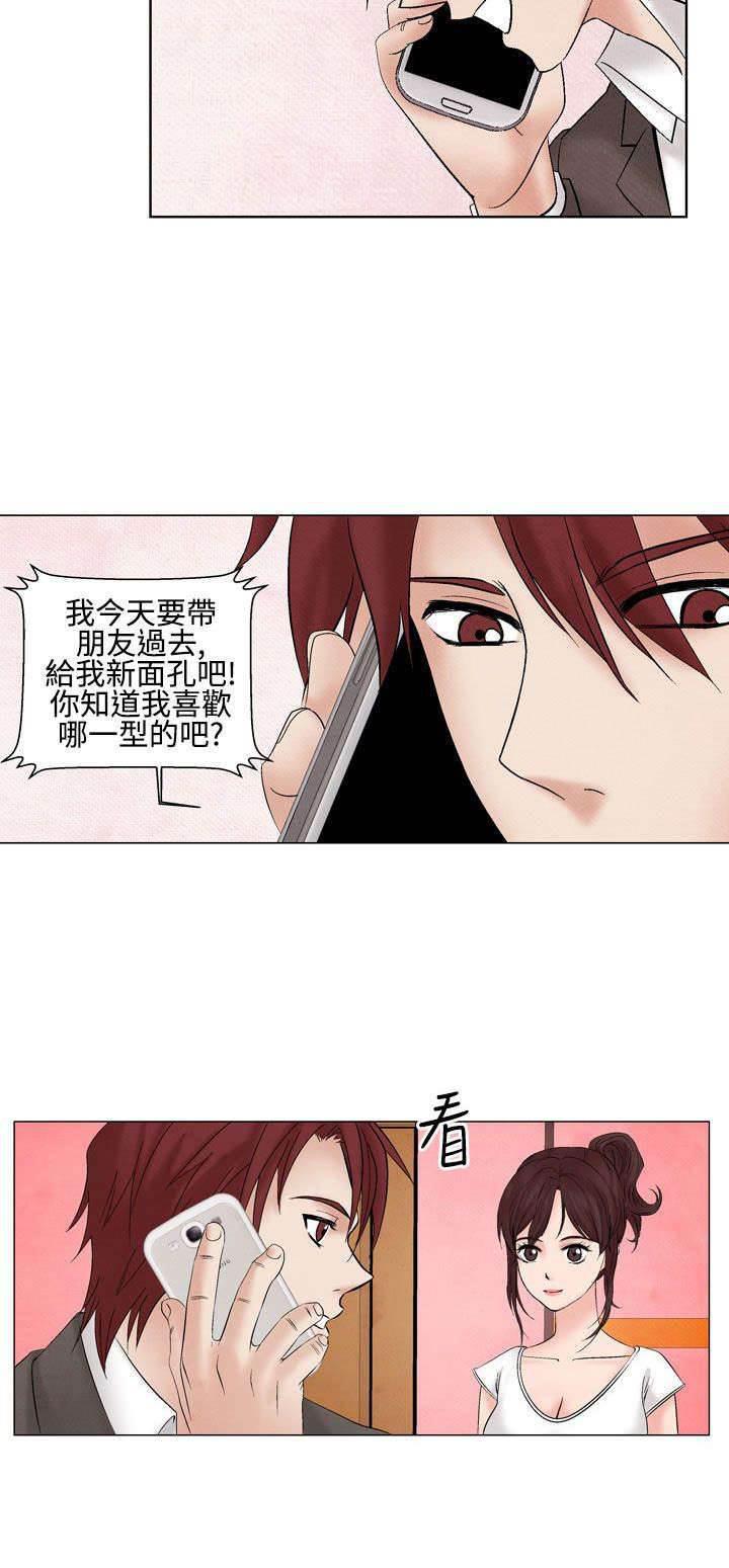 漫画人物头像韩漫全集-第18话 分手无删减无遮挡章节图片 