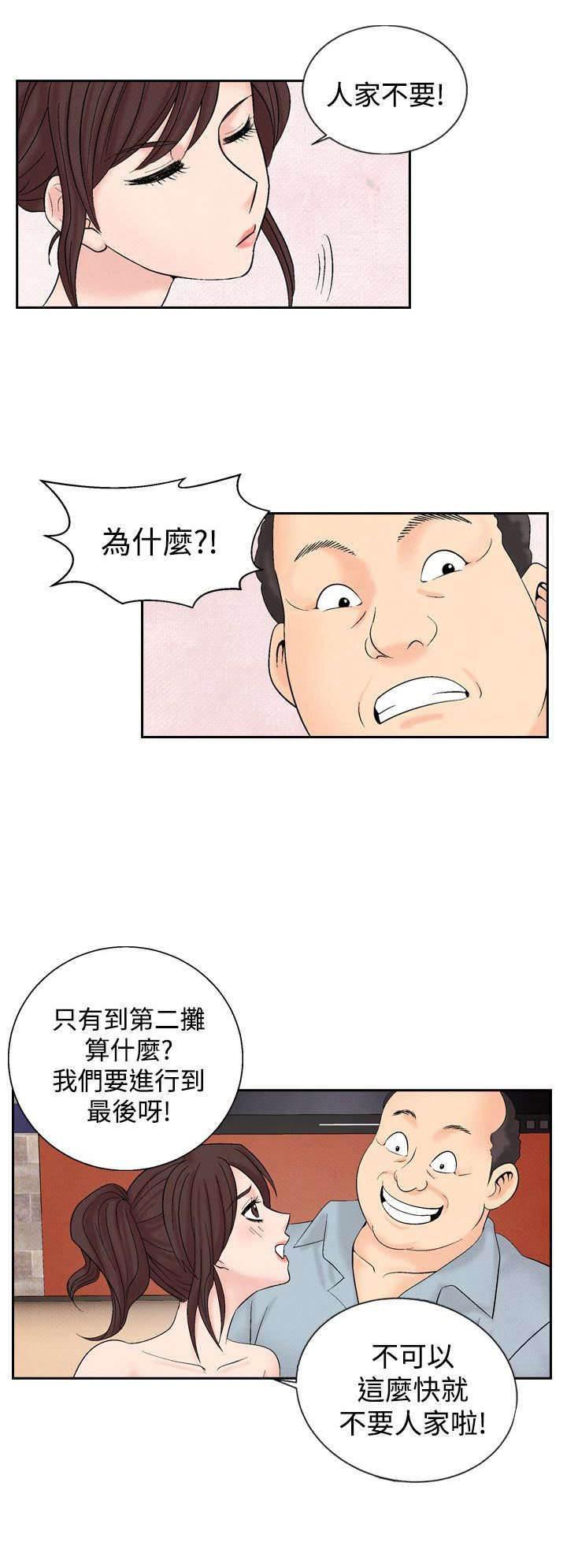 漫画人物头像韩漫全集-第18话 分手无删减无遮挡章节图片 