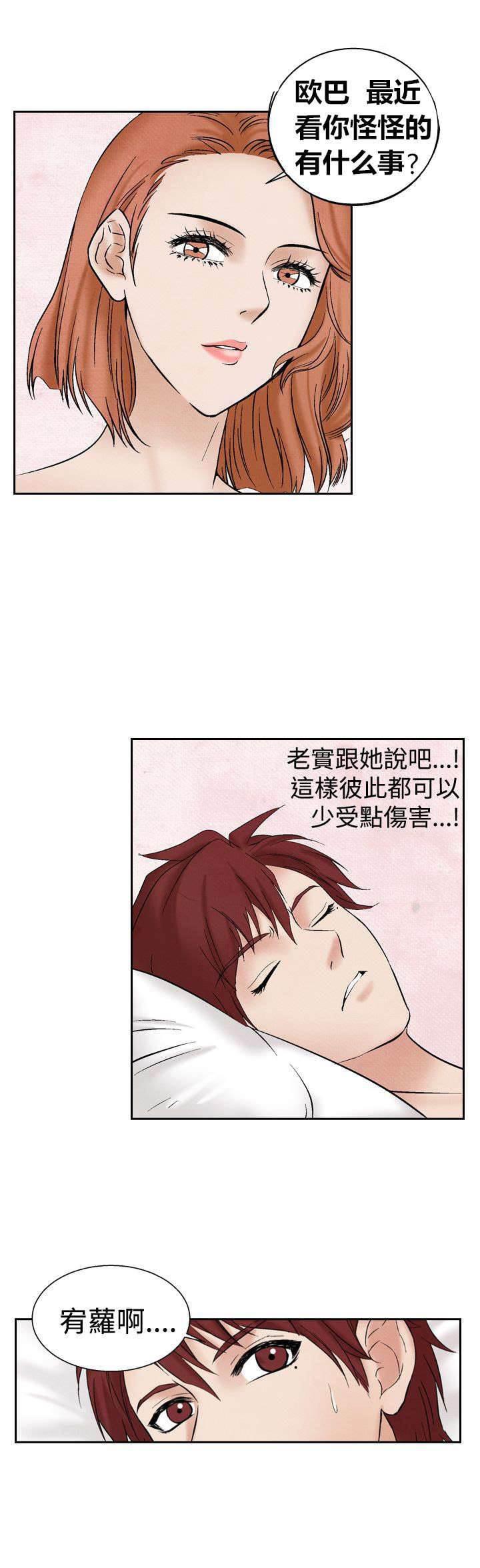 漫画人物头像韩漫全集-第18话 分手无删减无遮挡章节图片 