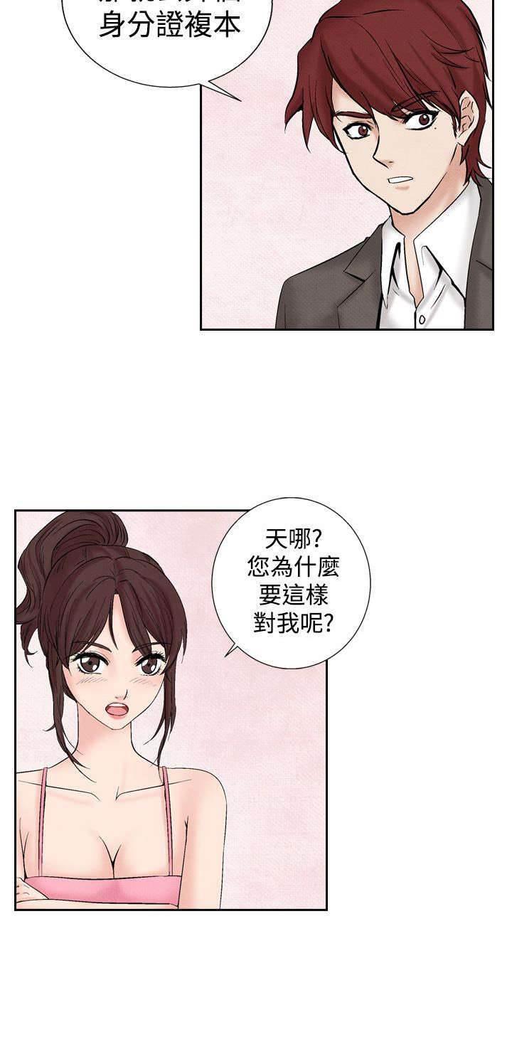 漫画人物头像韩漫全集-第19话 筹钱无删减无遮挡章节图片 