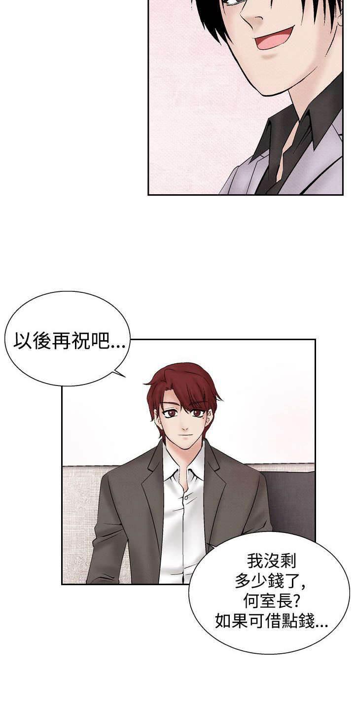 漫画人物头像韩漫全集-第19话 筹钱无删减无遮挡章节图片 